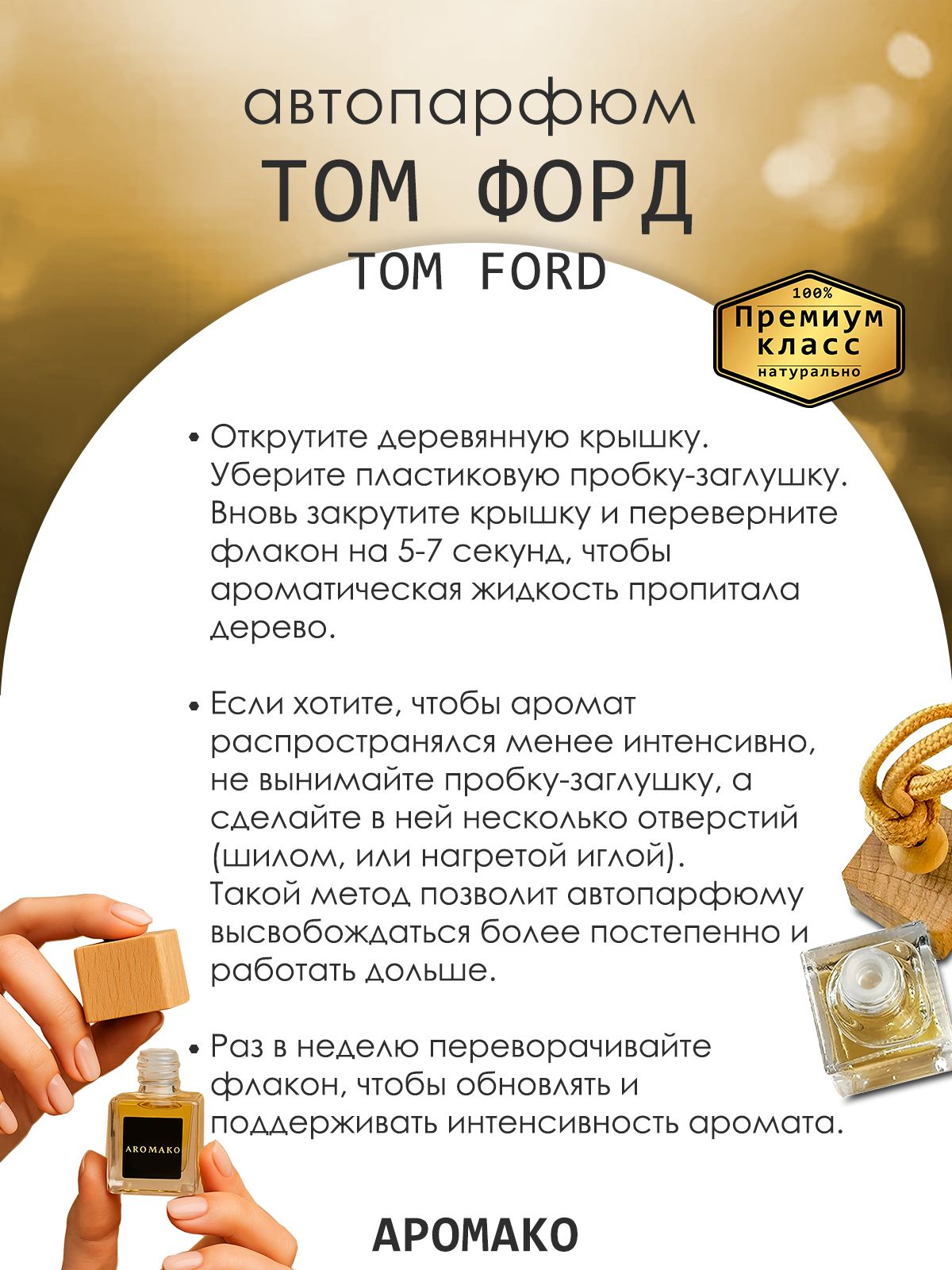 Подвесной автопарфюм «Ароматизатор Для Автомобиля Ford / Парфюм Для Дома И Офиса / Сувенир Aromako» — 8 мл