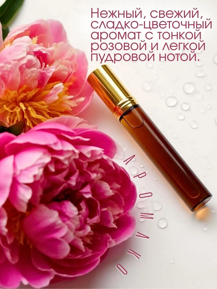 Масляные духи — Пион и мимоза, 3 мл