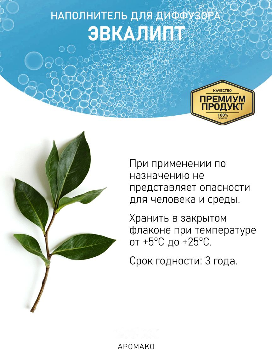Рефил для аромадиффузора «Яблочный Пирог»