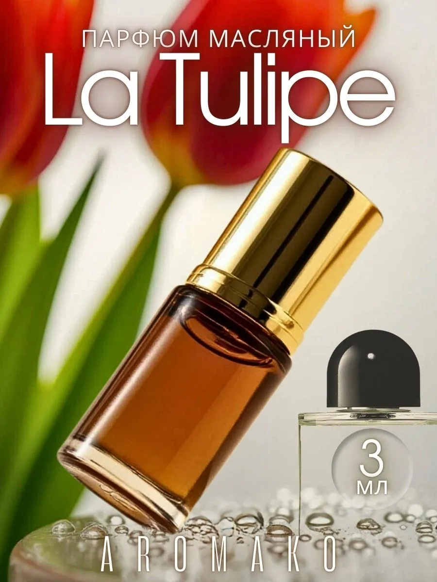 Масляные духи — по мотивам Byredo, La Tulipe, 3 мл