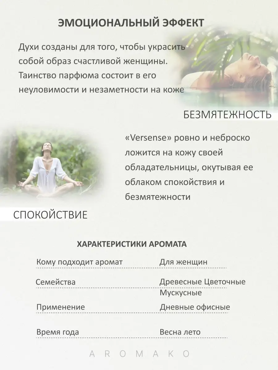 Парфюм — по мотивам по мотивам Версенс Versense спрей, 15 мл