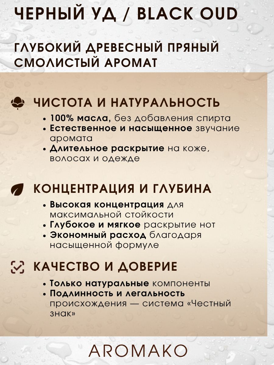 Парфюм — ЧЕРНЫЙ УД, 15 мл