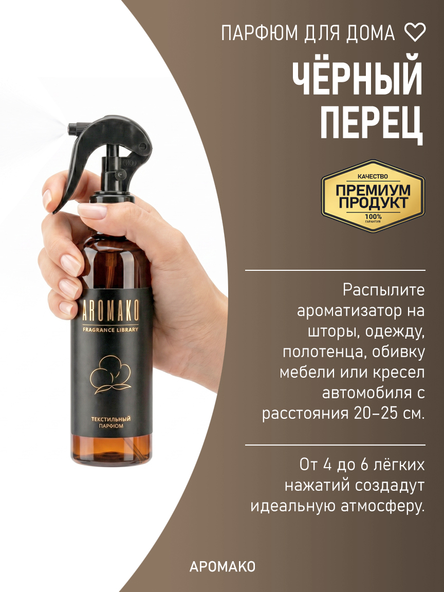 ЧЁРНЫЙ ПЕРЕЦ 200 мл