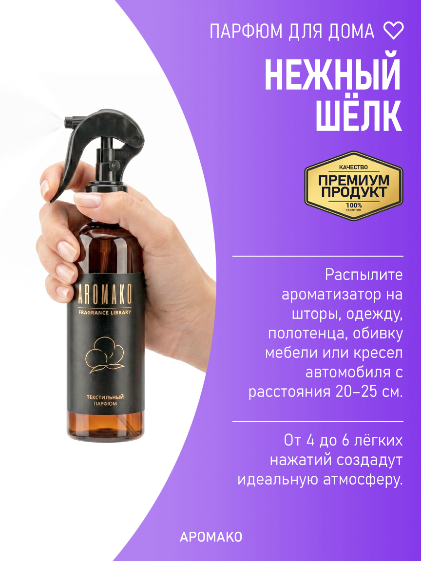 НЕЖНЫЙ ШЁЛК 200 мл
