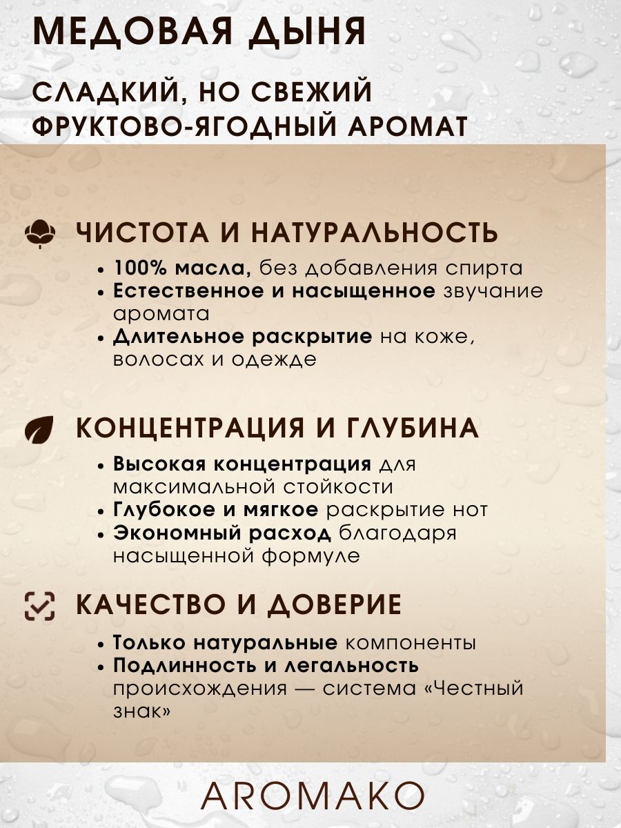 Масляные духи — Медовая дыня, 3 мл