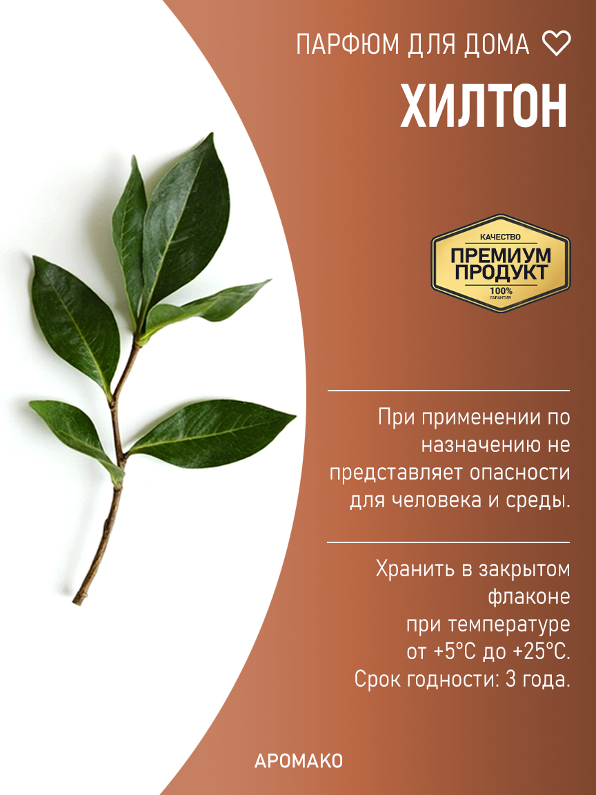 ХИЛТОН 200 мл