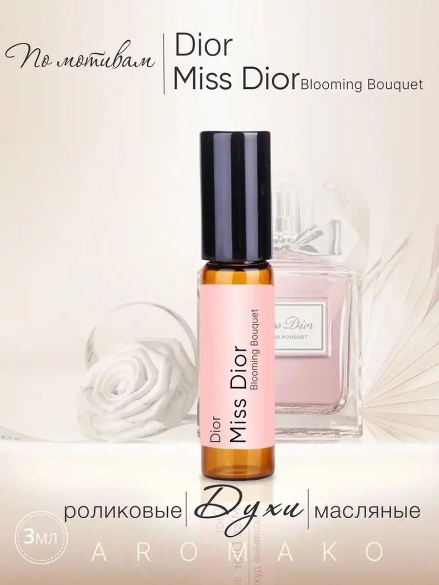 Масляные духи — по мотивам BLOOMING BOUQUET, 3 мл