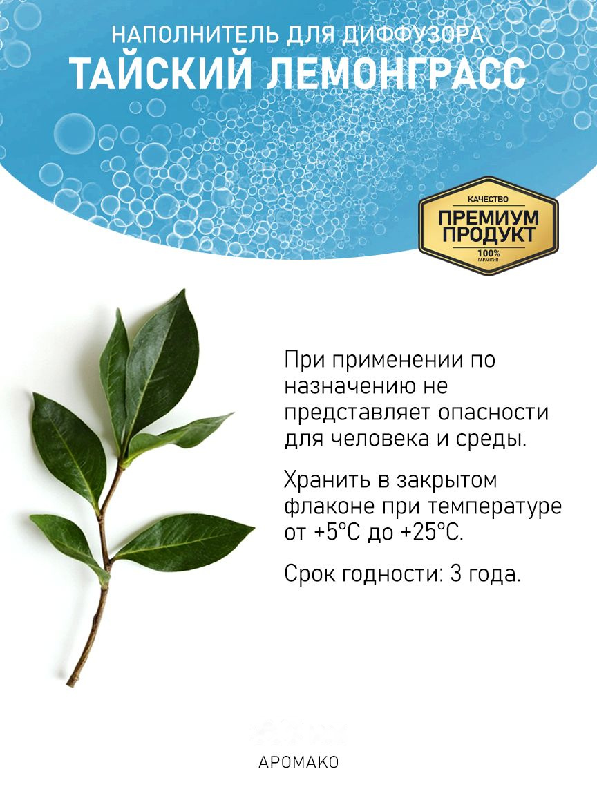 ТАЙСКИЙ ЛЕМОНГРАСС 100 мл