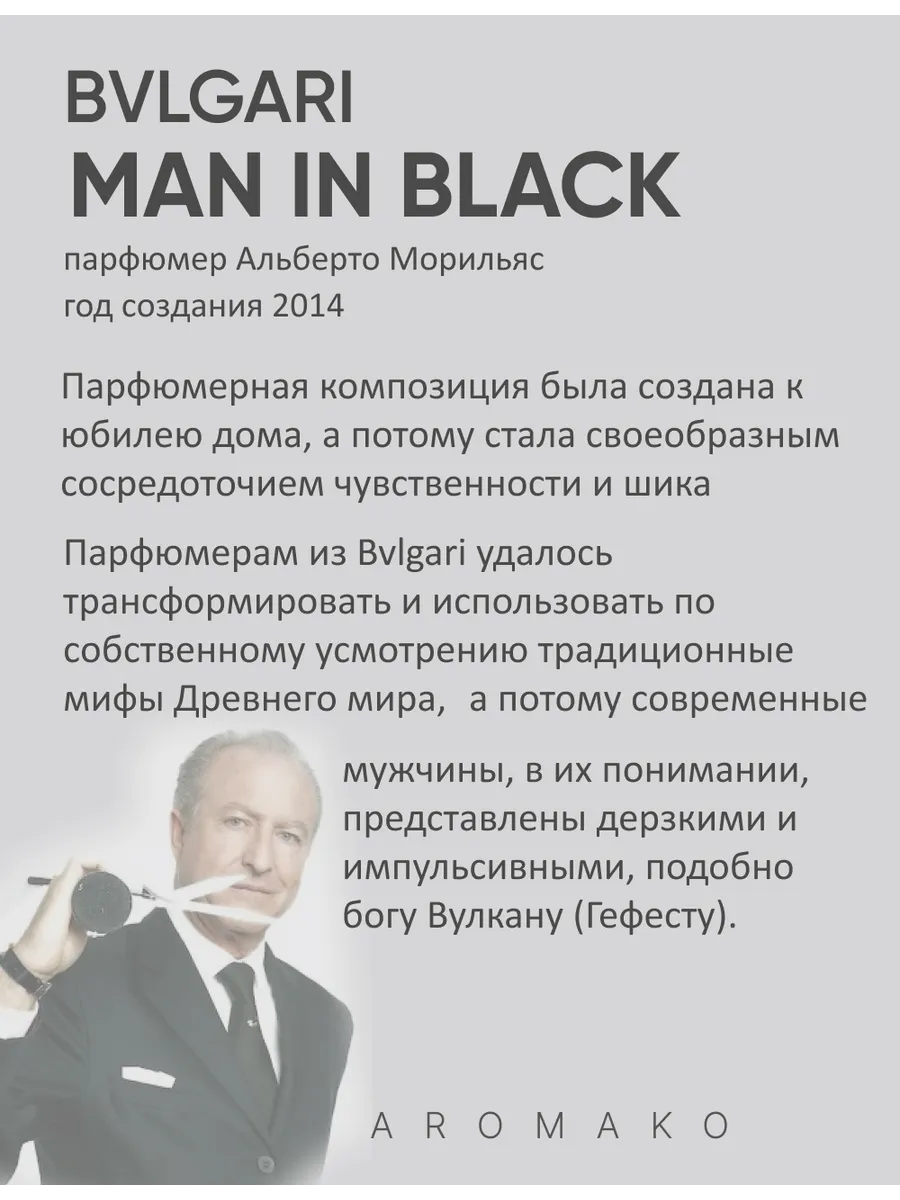 Масляные духи — по мотивам Bvlgari Man in Black (Bvlgari), 3 мл