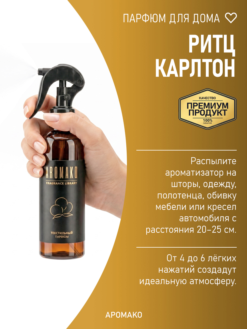 РИТЦ КАРЛТОН 200 мл
