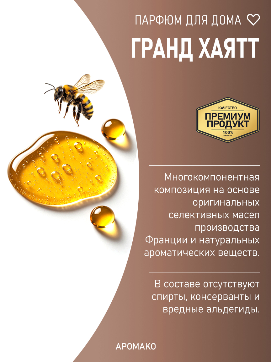 ГРАНД ХАЯТТ 200 мл