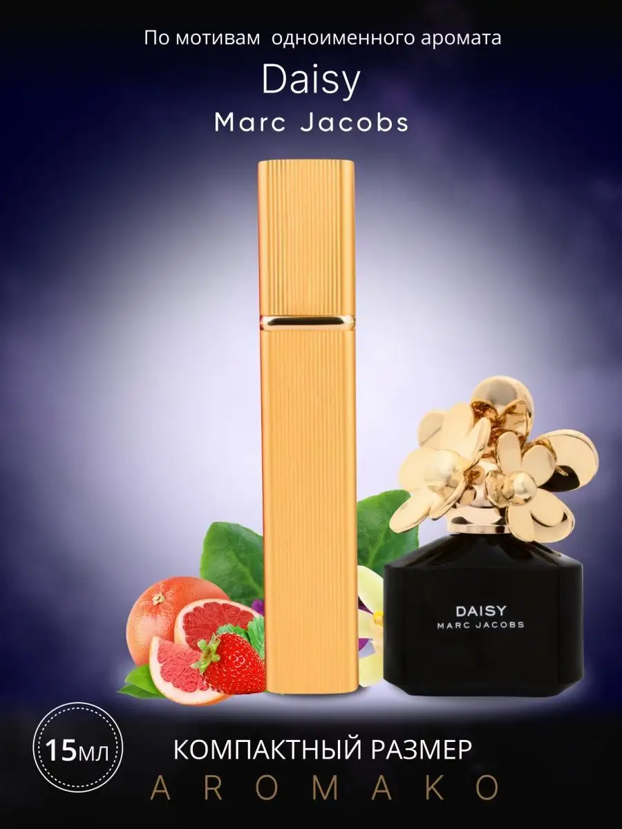 Парфюм — по мотивам по мотивам Marc Jacobs Daisy, 15 мл