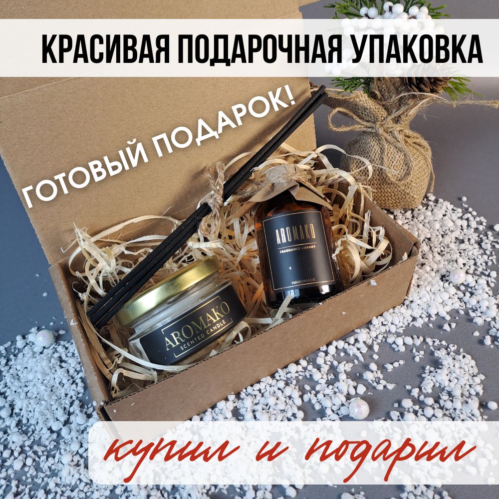 Подарочный набор AromaKo «Рождественская ель + Апельсин и корица», диффузор + свеча