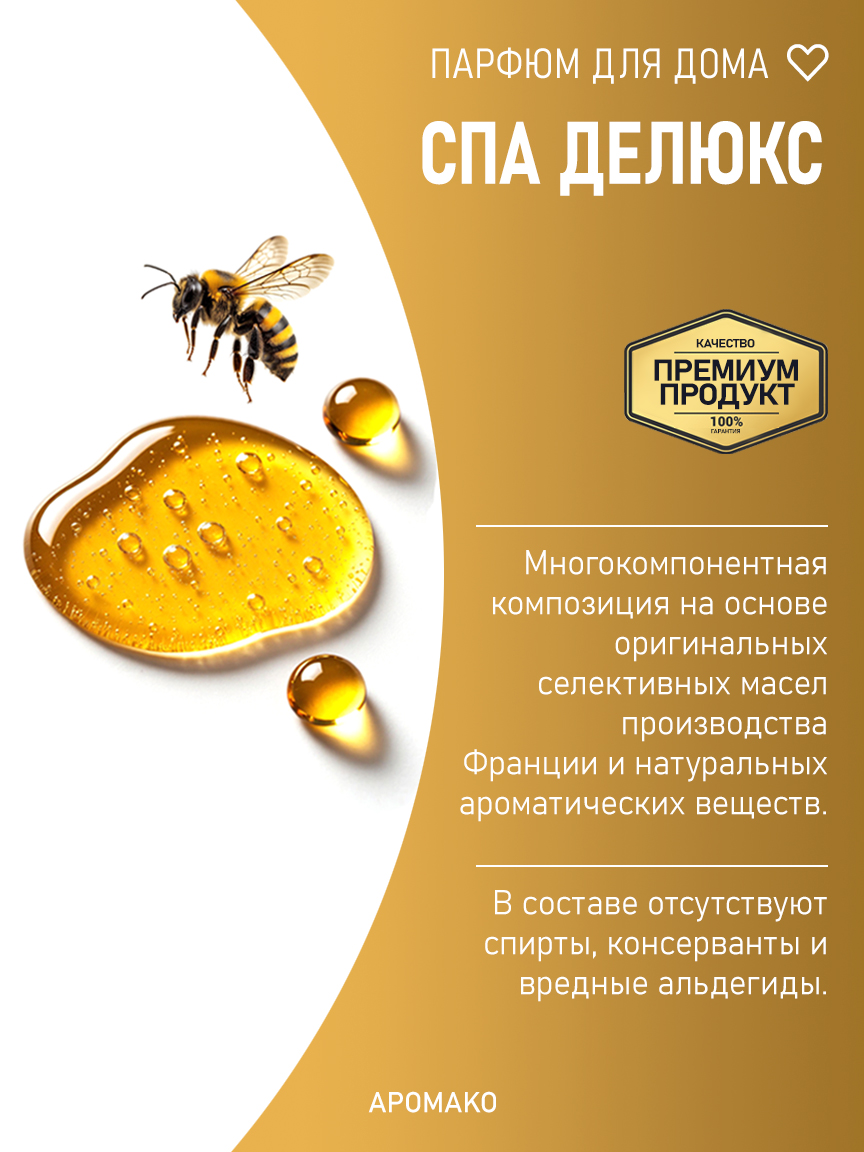 СПА ДЕЛЮКС 200 мл