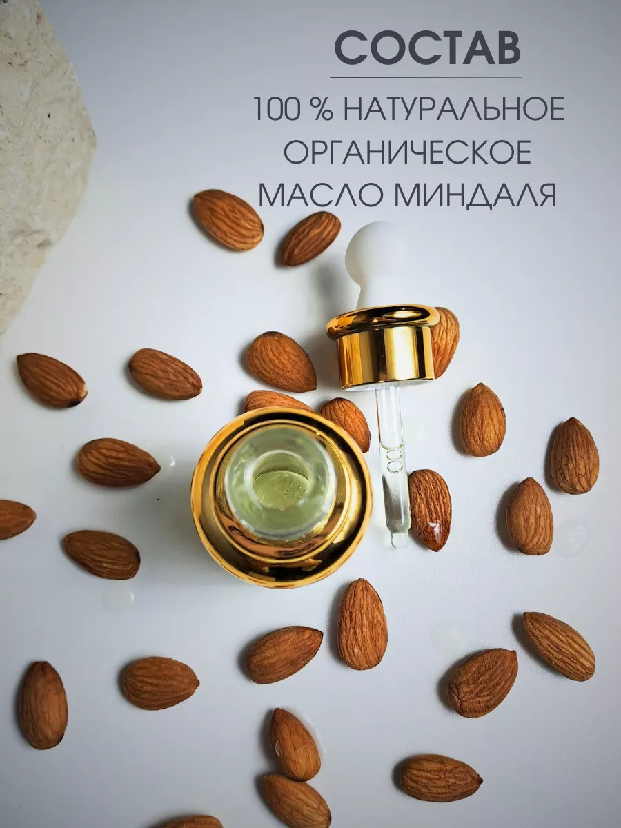 Натуральное миндальное масло Nefertum