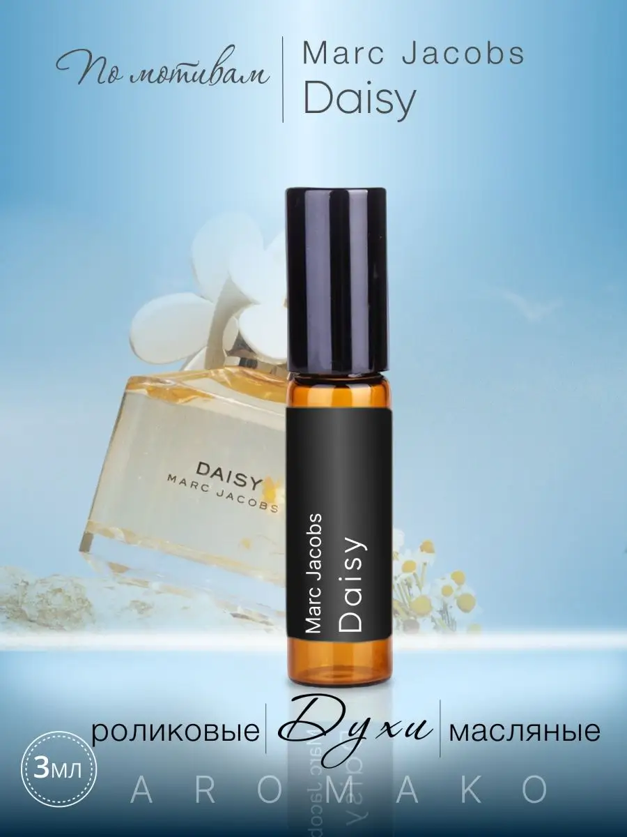 Масляные духи — по мотивам Daisy, Marc Jacobs, 3 мл