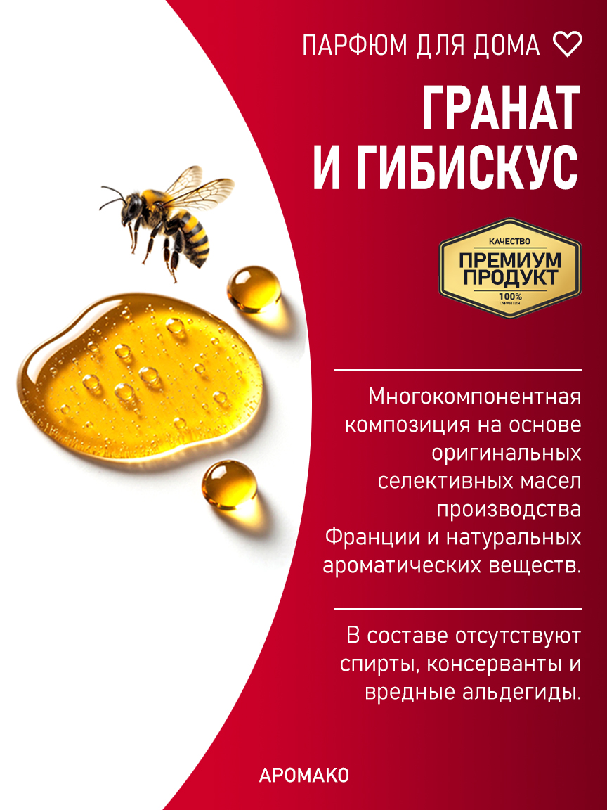 ГРАНАТ И ГИБИСКУС 200 мл