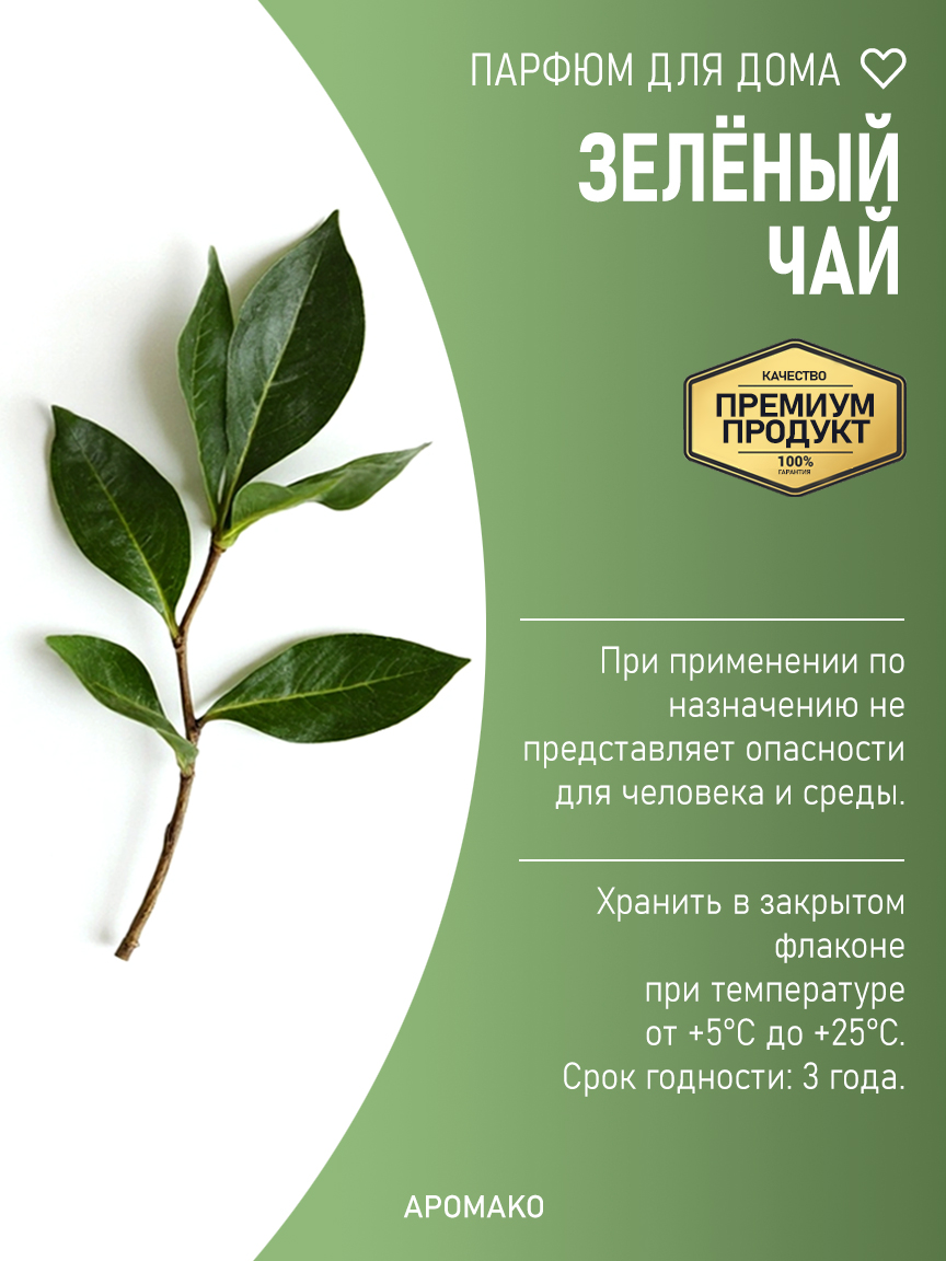 ЗЕЛЁНЫЙ ЧАЙ 200 мл