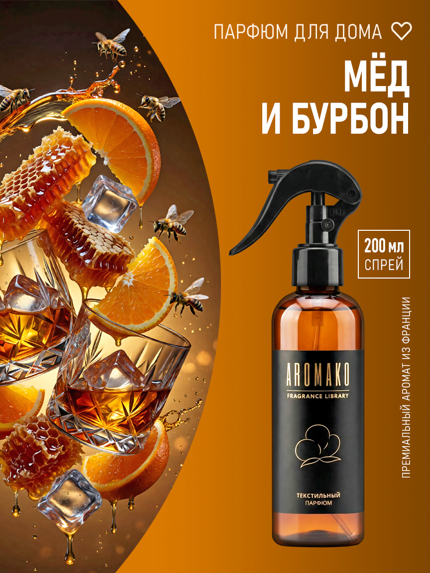 МЁД И БУРБОН 200 мл