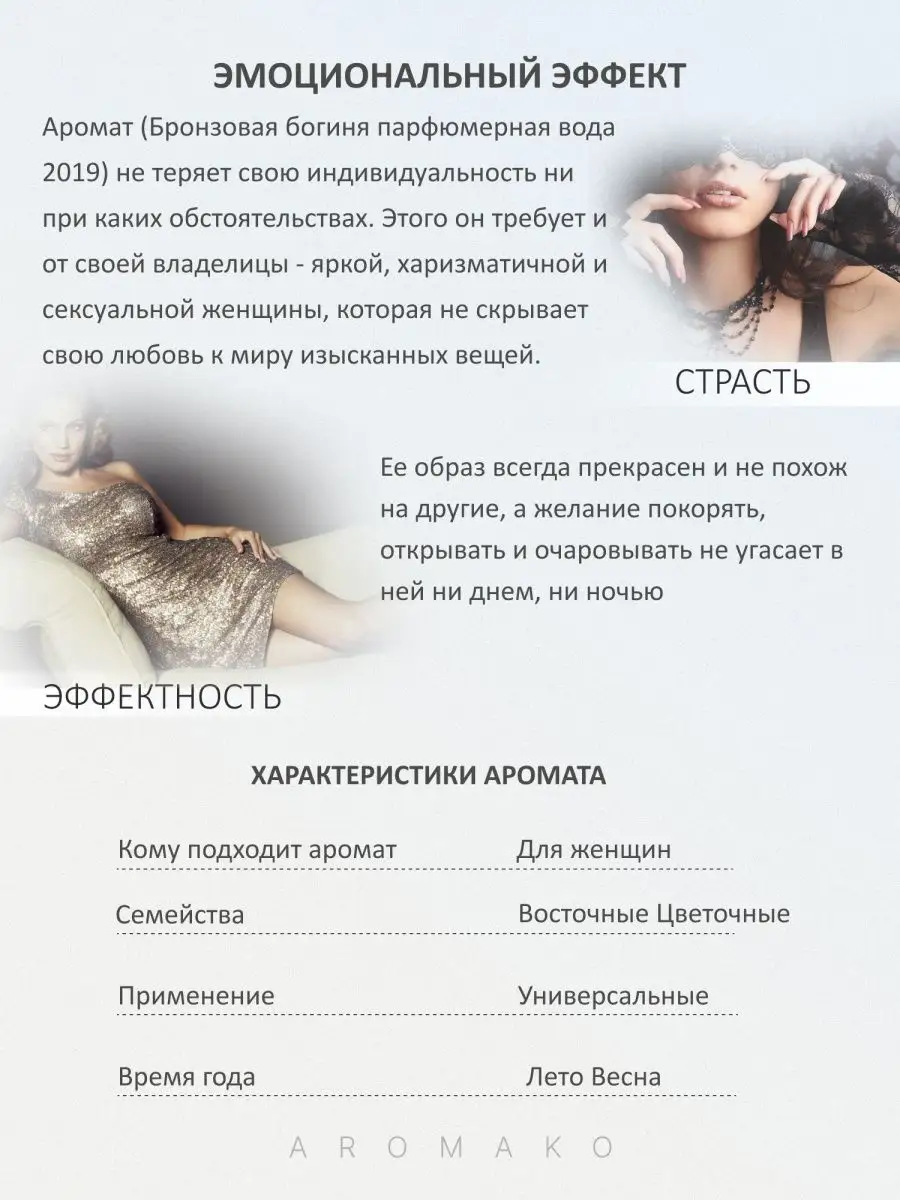 Масляные духи — по мотивам Bronze Goddes, Estee Lauder, 3 мл