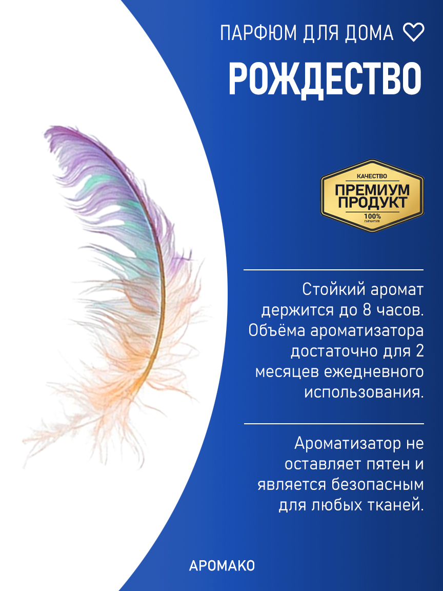 РОЖДЕСТВО 200 мл