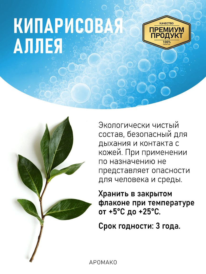 Аромадиффузор «Кипарисовая Аллея»