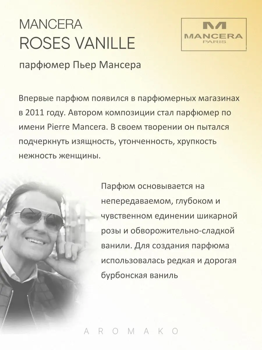 Парфюм — по мотивам по мотивам Розовая ваниль Roses Vanille, 15 мл