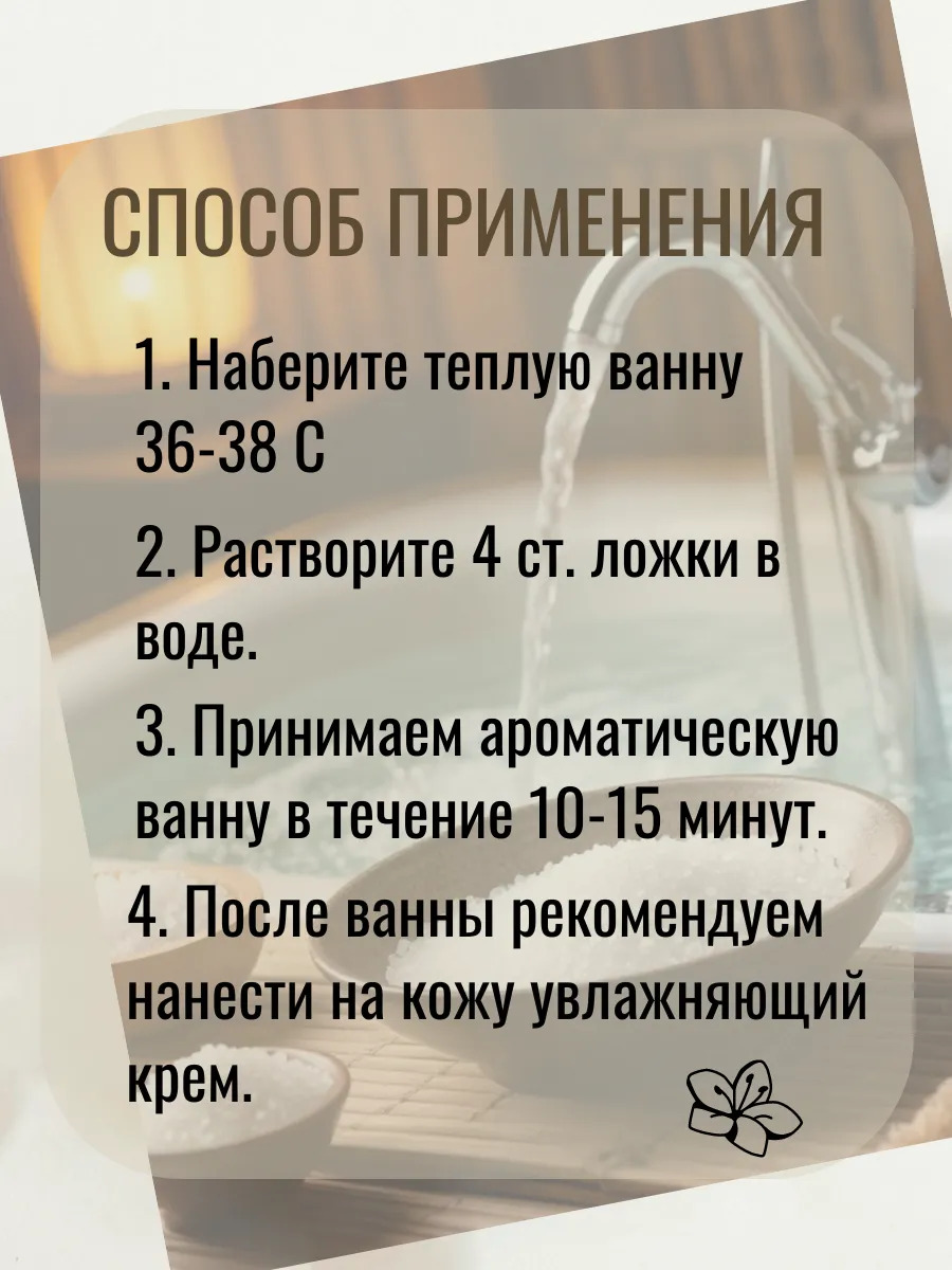 Магниевая соль для ванны Мохито и зеленый чай