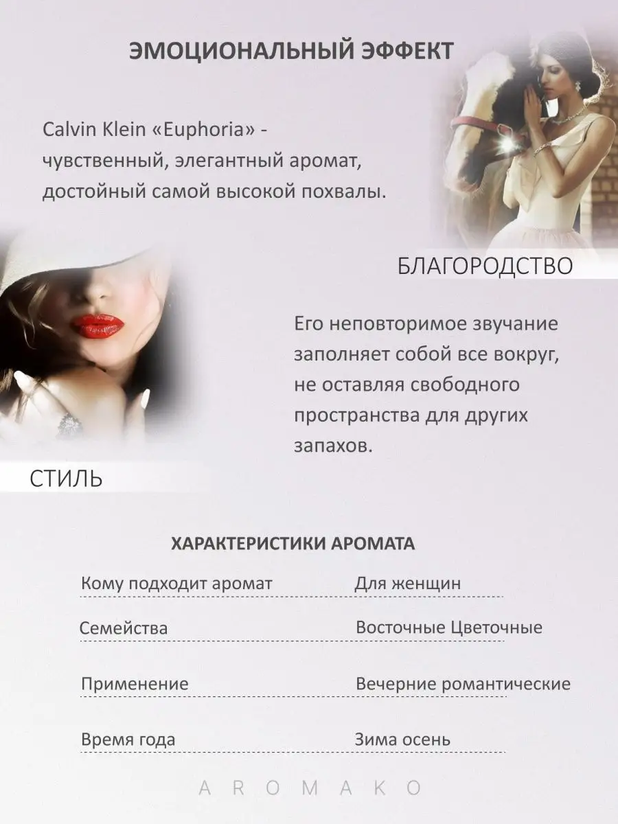 Парфюм — по мотивам по мотивам Euphoria, 15 мл