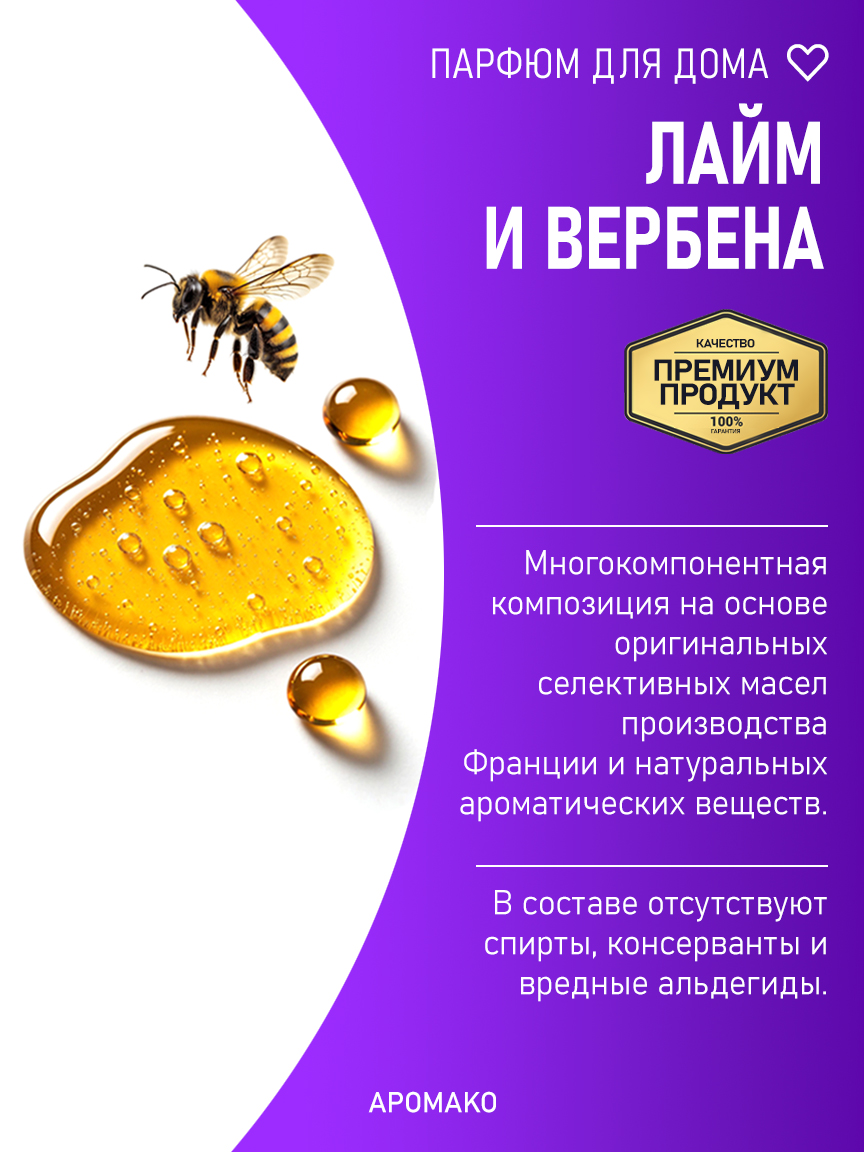 ЛАЙМ И ВЕРБЕНА 200 мл