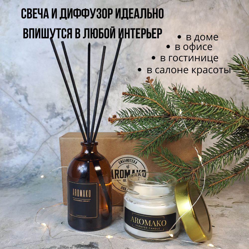 Подарочный набор AromaKo «Рождественская ель + Апельсин и корица», диффузор + свеча