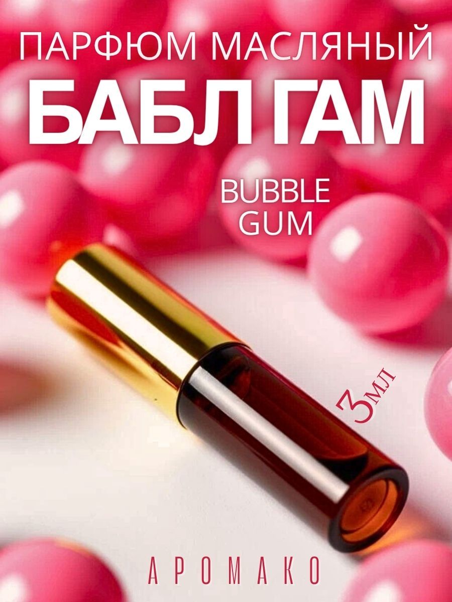 Масляные духи — Бабл-гам, 3 мл