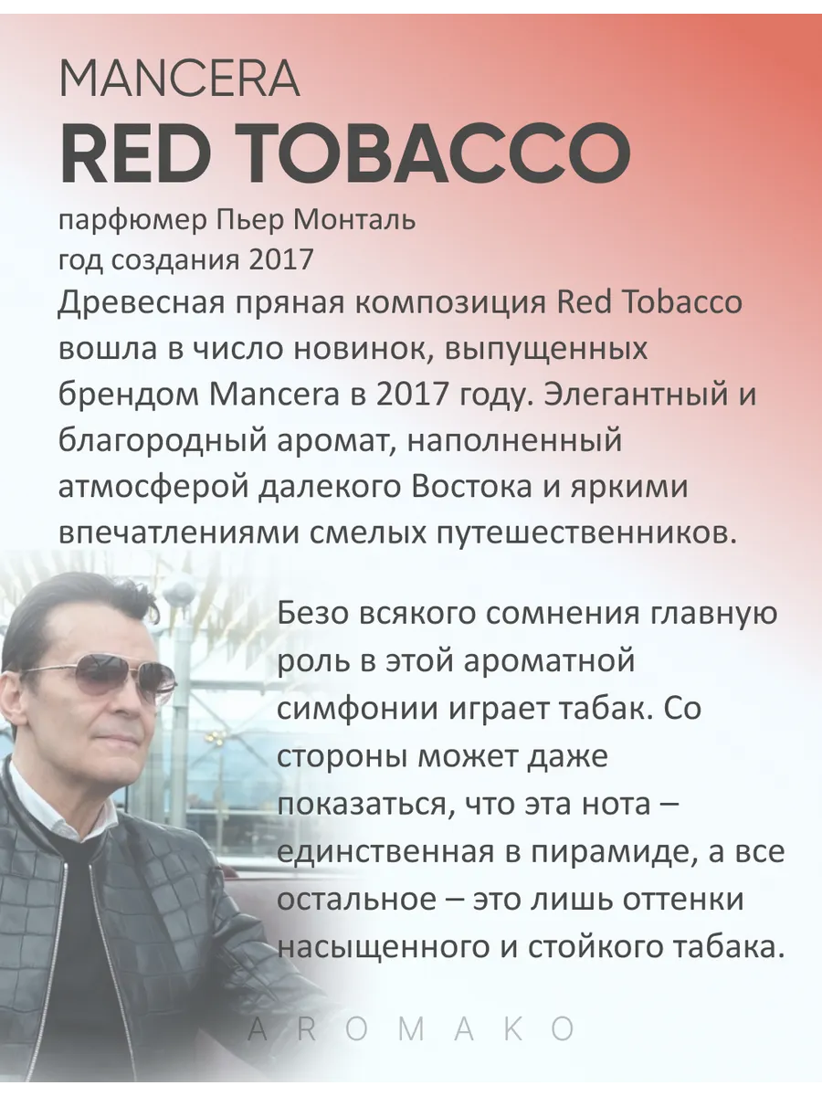 Масляные духи — по мотивам REDTOBAC, 3 мл