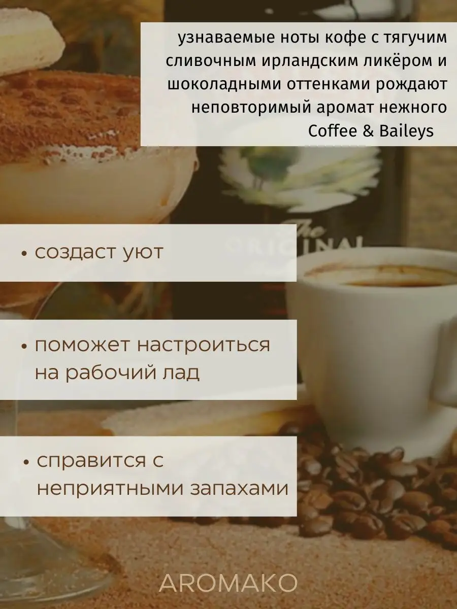 Аромасвеча AromaKo «Кофе и Бэйлис», 50 г