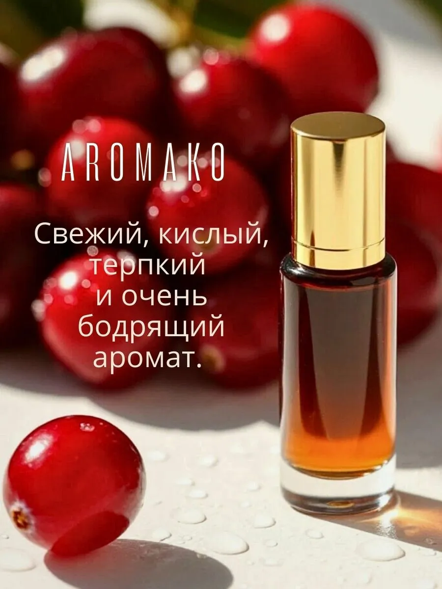 Масляные духи — Клюква, 3 мл