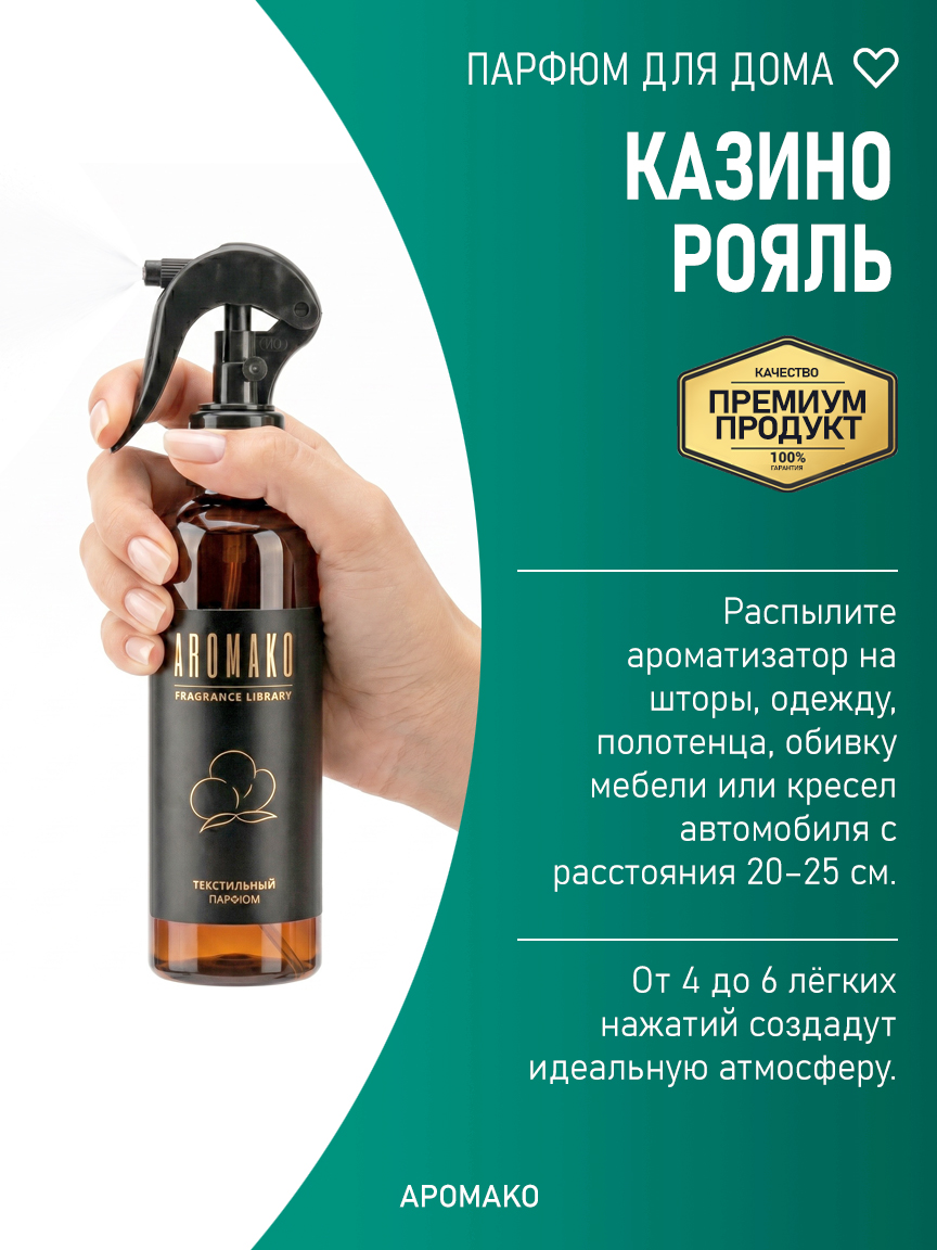 КАЗИНО РОЯЛЬ 200 мл