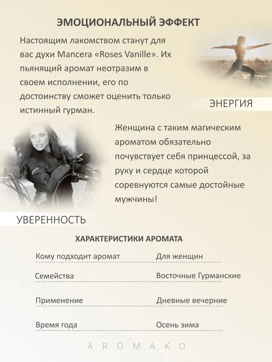 Парфюм — по мотивам по мотивам Розовая ваниль Roses Vanille, 15 мл
