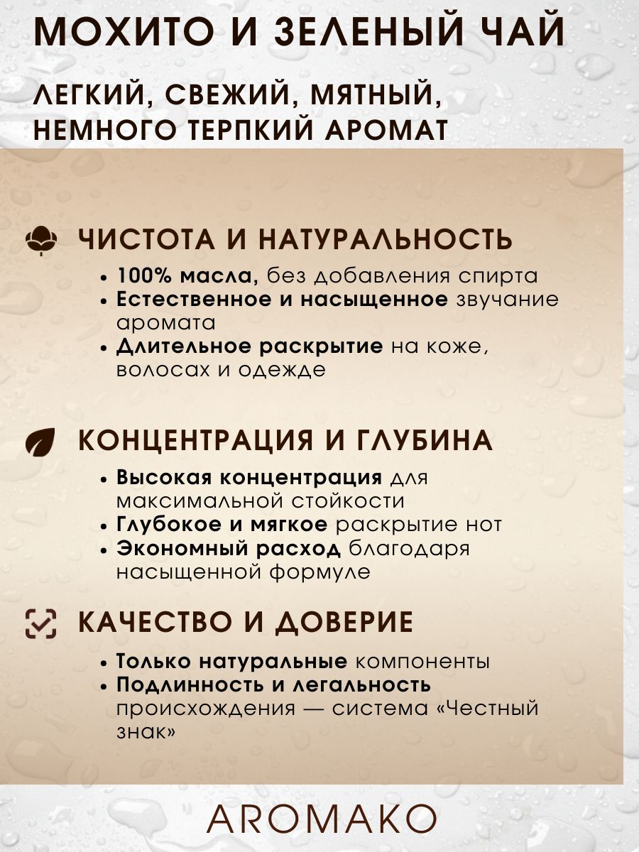 Масляные духи — Мохито и зелёный чай, 3 мл