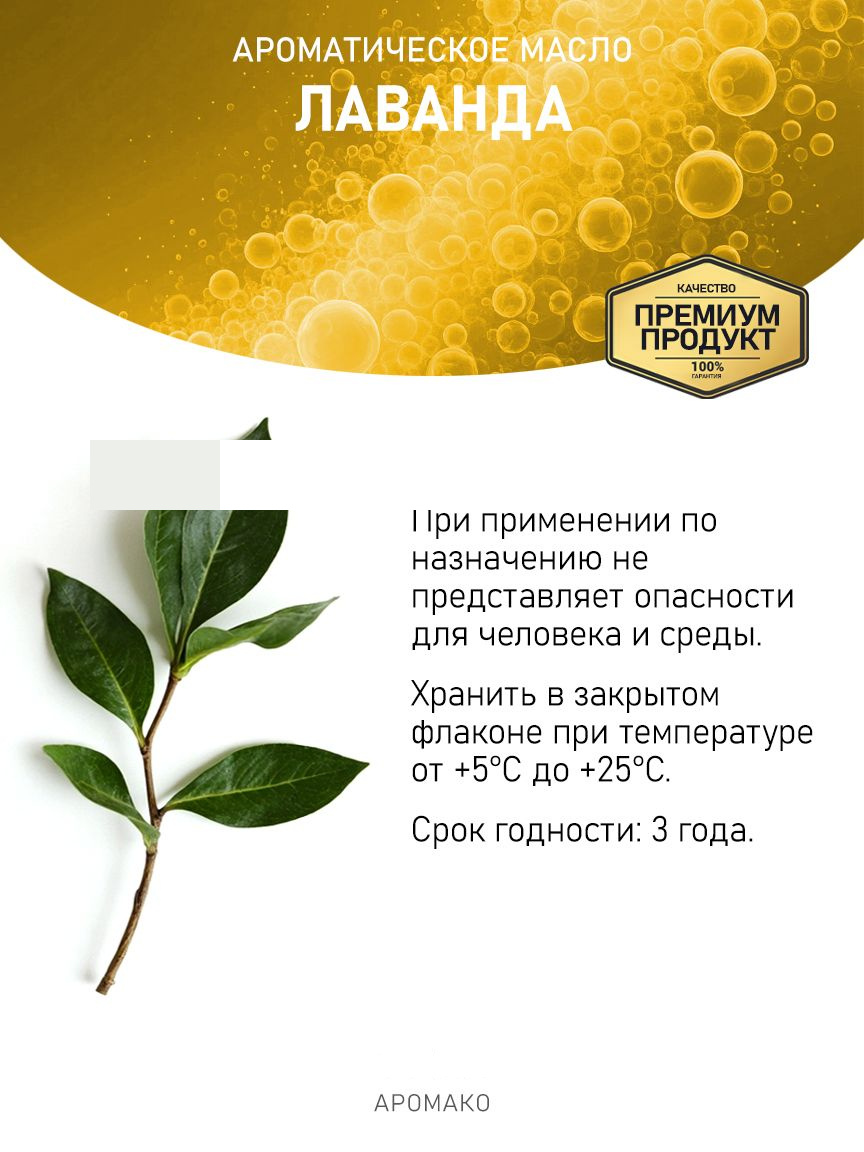 Аромамасло «Лаванда»