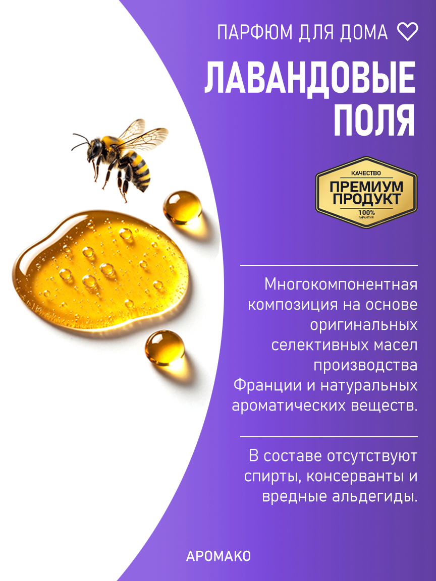 ЛАВАНДОВЫЕ ПОЛЯ 200 мл