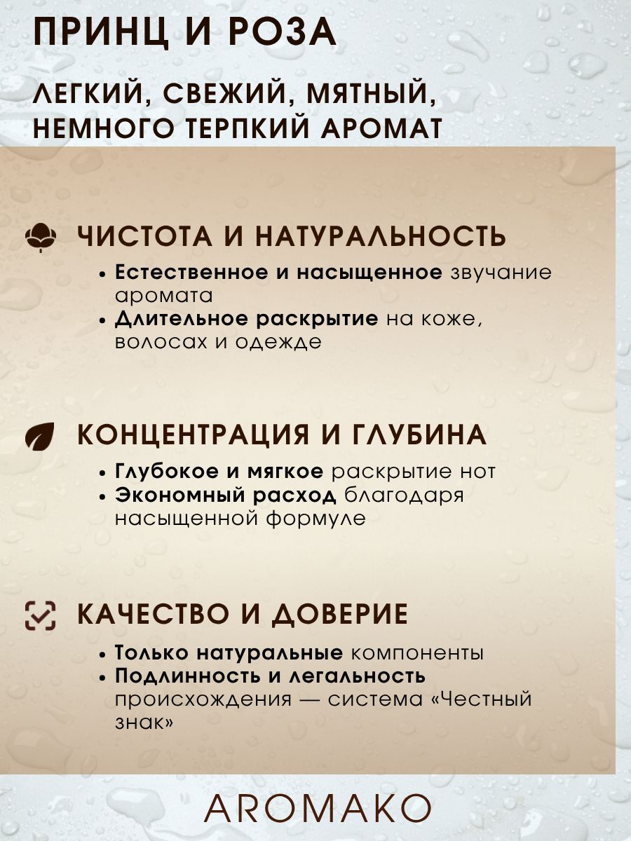 Парфюм — для подростка мальчика ПРИНЦ И РОЗА, 15 мл