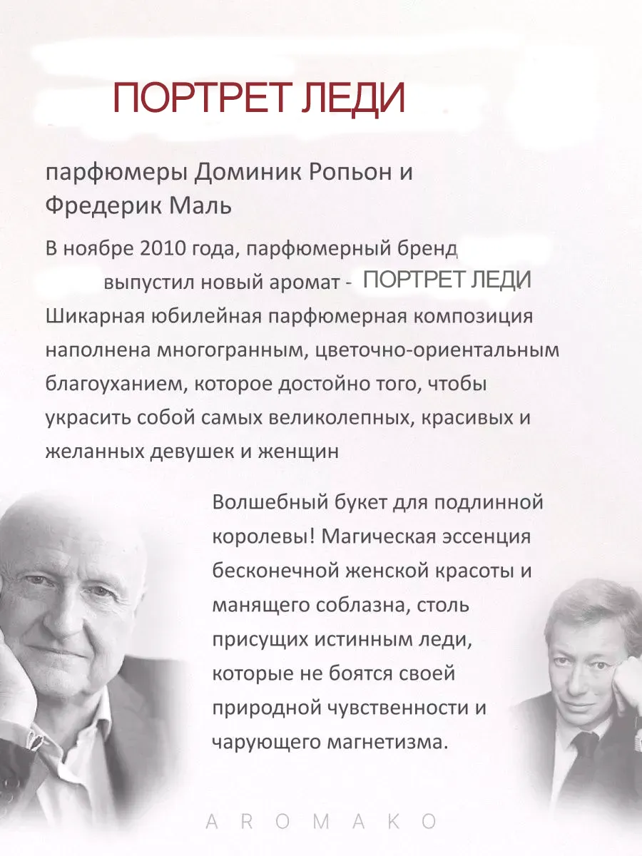 Парфюм — по мотивам по мотивам Портрет Леди Portrait of a Lady, 15 мл
