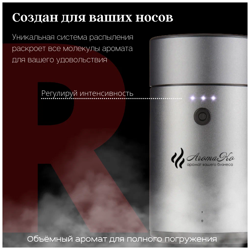 Аромамашина AromaKo Auto & Desktop, 20 мл