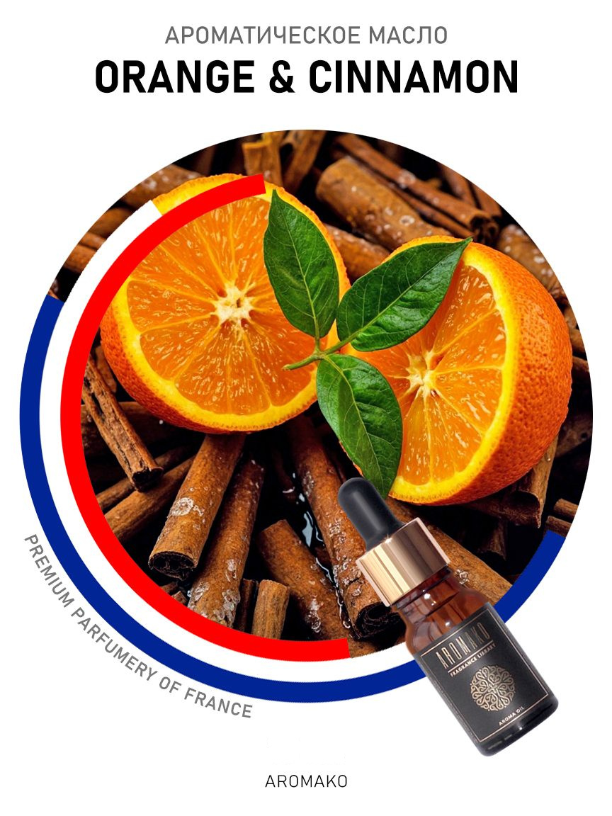 Аромамасло «Orange And Cinnamon»