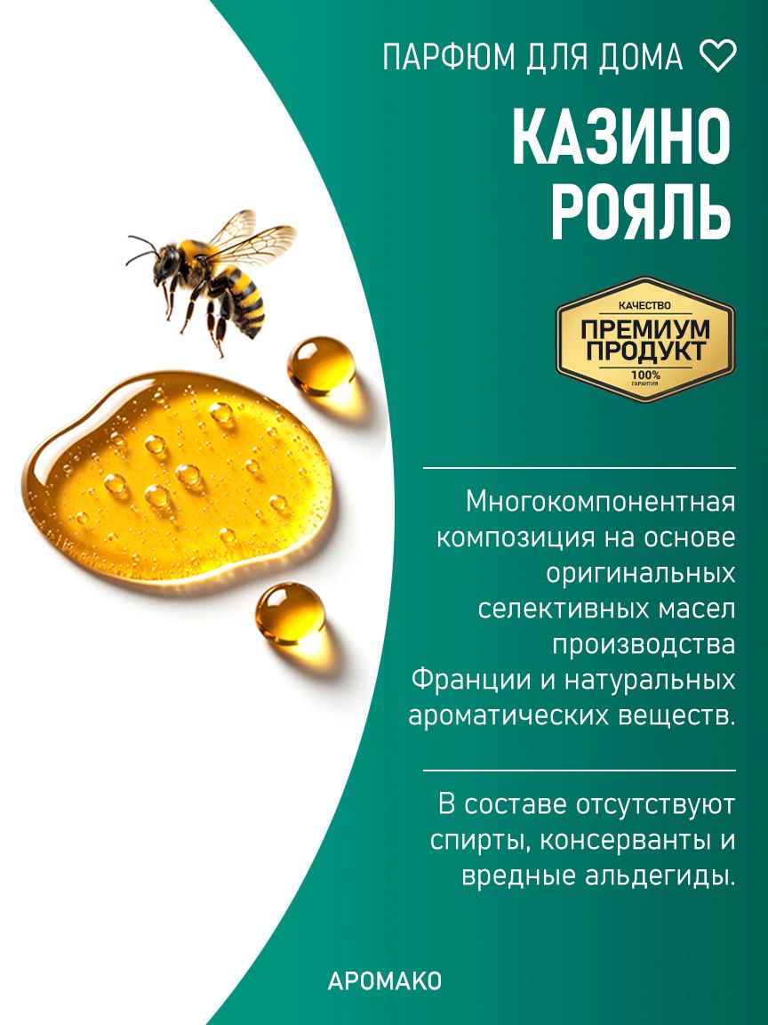 КАЗИНО РОЯЛЬ 200 мл