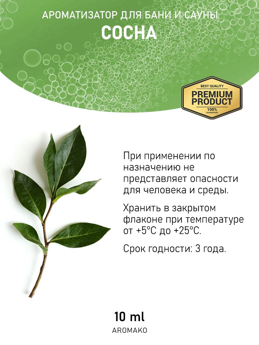 Ароматическое масло для бани «Сосна», 10 мл