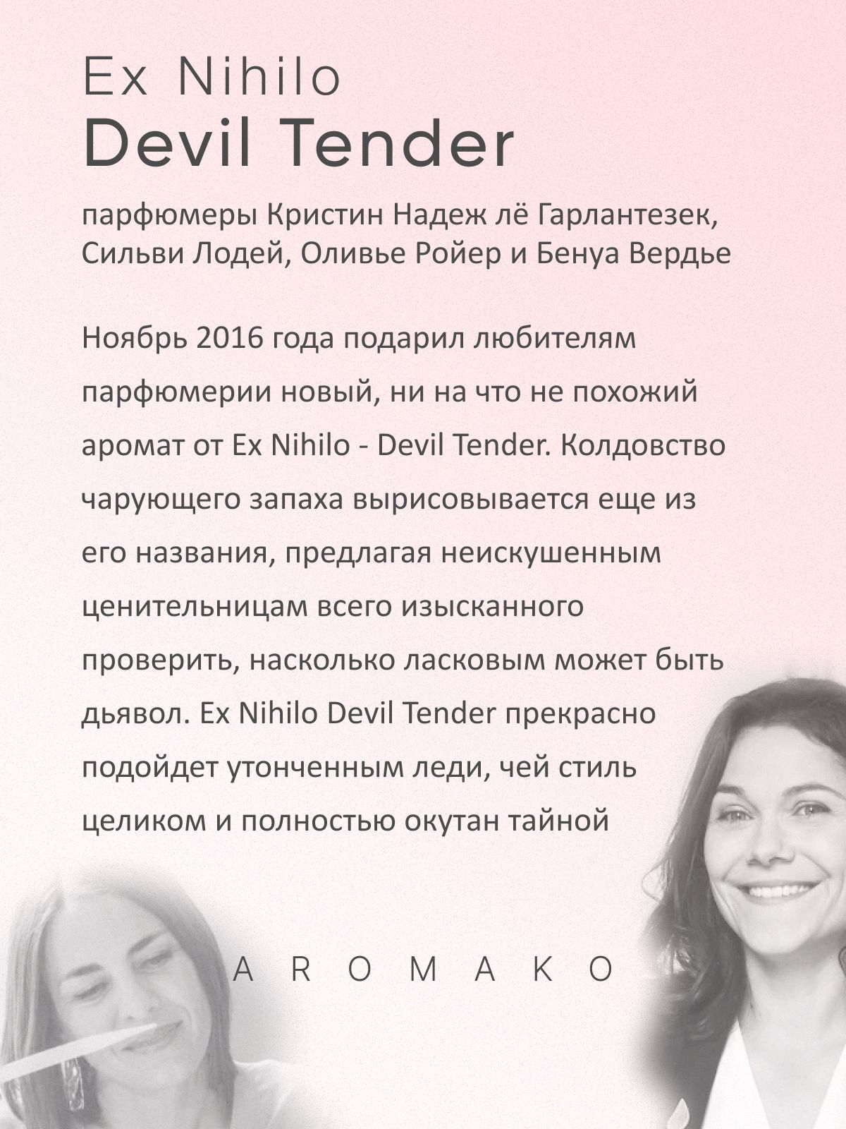 Парфюм — по мотивам DEVIL TENDER, 15 мл
