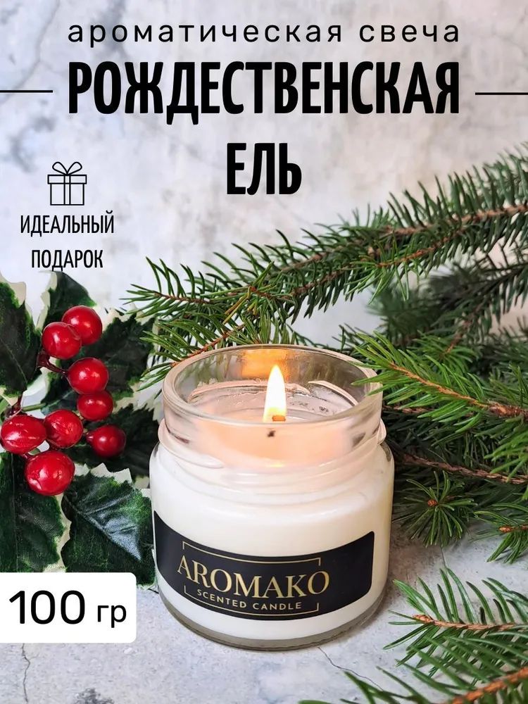Аромасвеча AromaKo «Рождественская Ель»