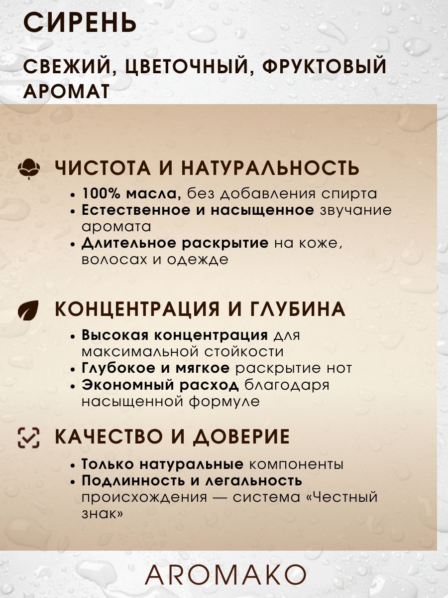 Масляные духи — Сирень, 3 мл