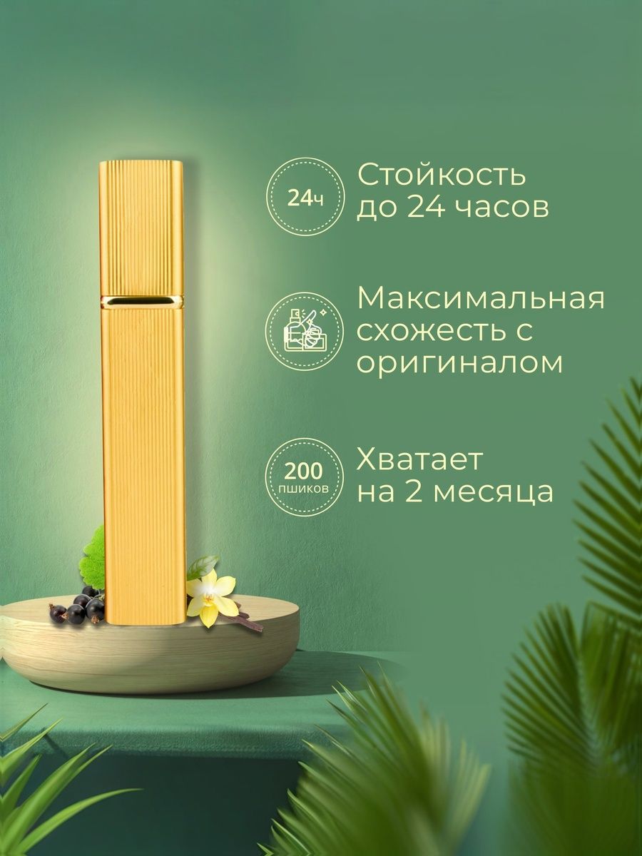 Парфюм — по мотивам TRESOR IN LOVE, 15 мл